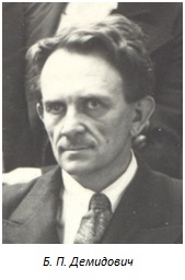 Demidovich, Boris Pavlovich