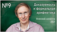 L. D. Beklemishev, T. L. Yavorskaya