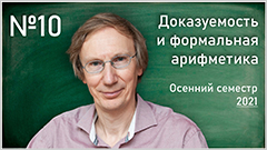 L. D. Beklemishev, T. L. Yavorskaya